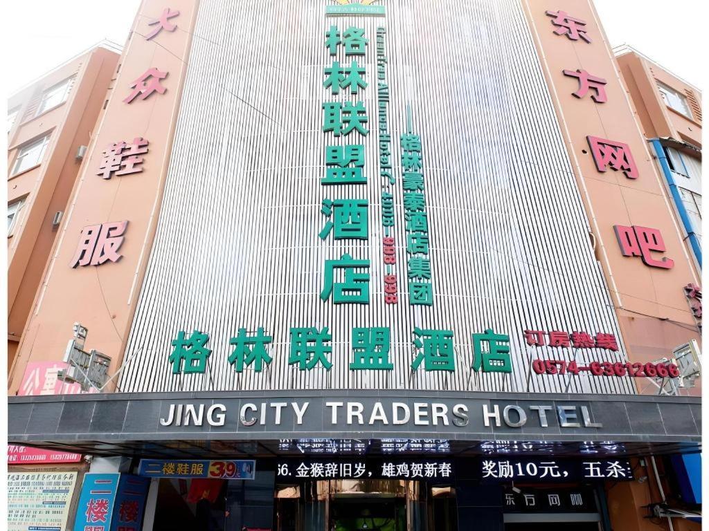 Greentree Alliance Ningbo Cixi Guanghaiwei Industrial Park East Area Hotel Dongluo Exterior photo